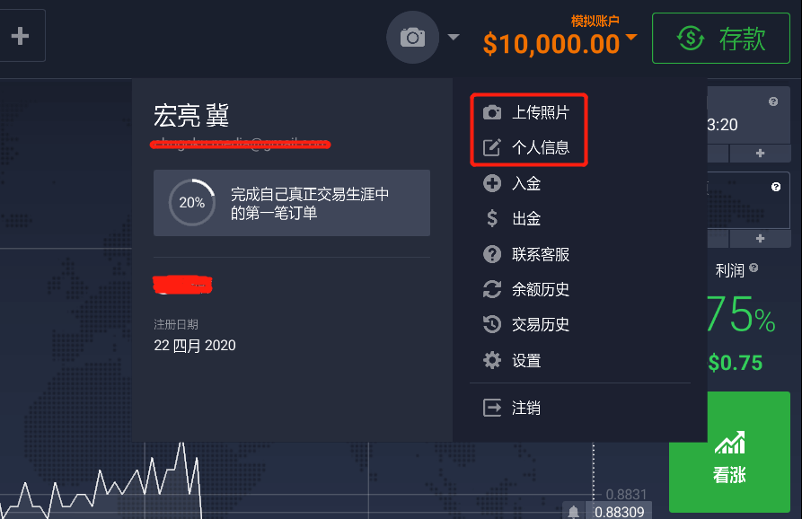 iqoption官網中文註冊方法